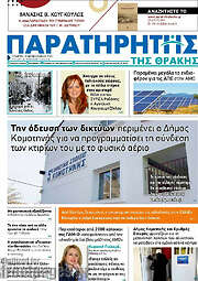 /Παρατηρητής