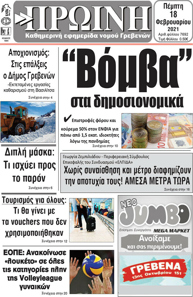 Πρωινή Γρεβενών