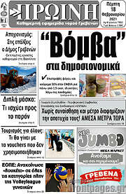 /Πρωινή Γρεβενών