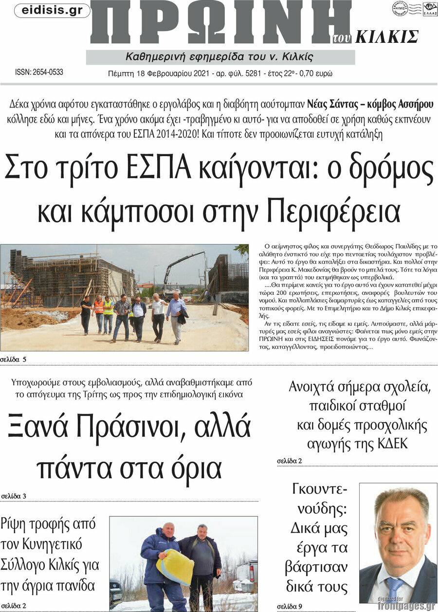 Πρωινή του Κιλκίς