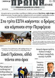 /Πρωινή του Κιλκίς