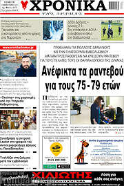 /Χρονικά της Δράμας