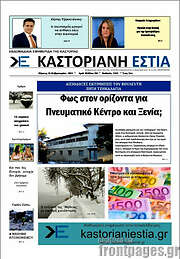 /Καστοριανή Εστία