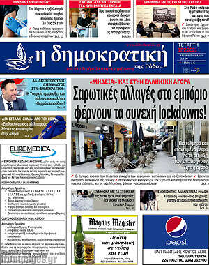 Πρωτοσέλιδο Δημοκρατική Ρόδου