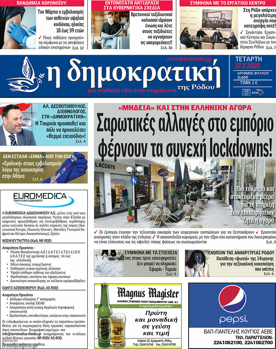 Δημοκρατική Ρόδου