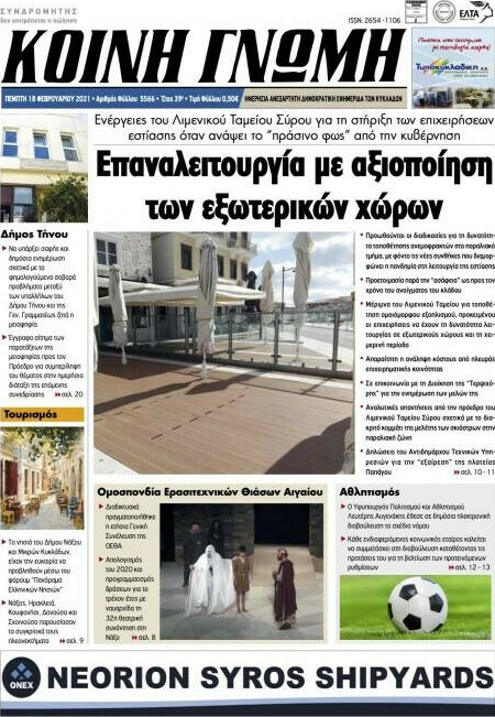 Κοινή Γνώμη