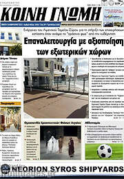 /Κοινή Γνώμη