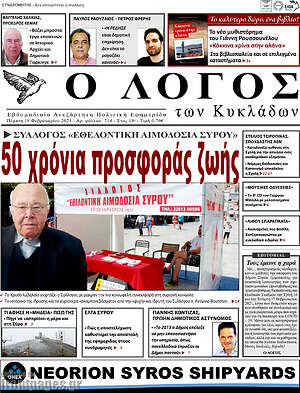 Πρωτοσέλιδο Ο Λόγος