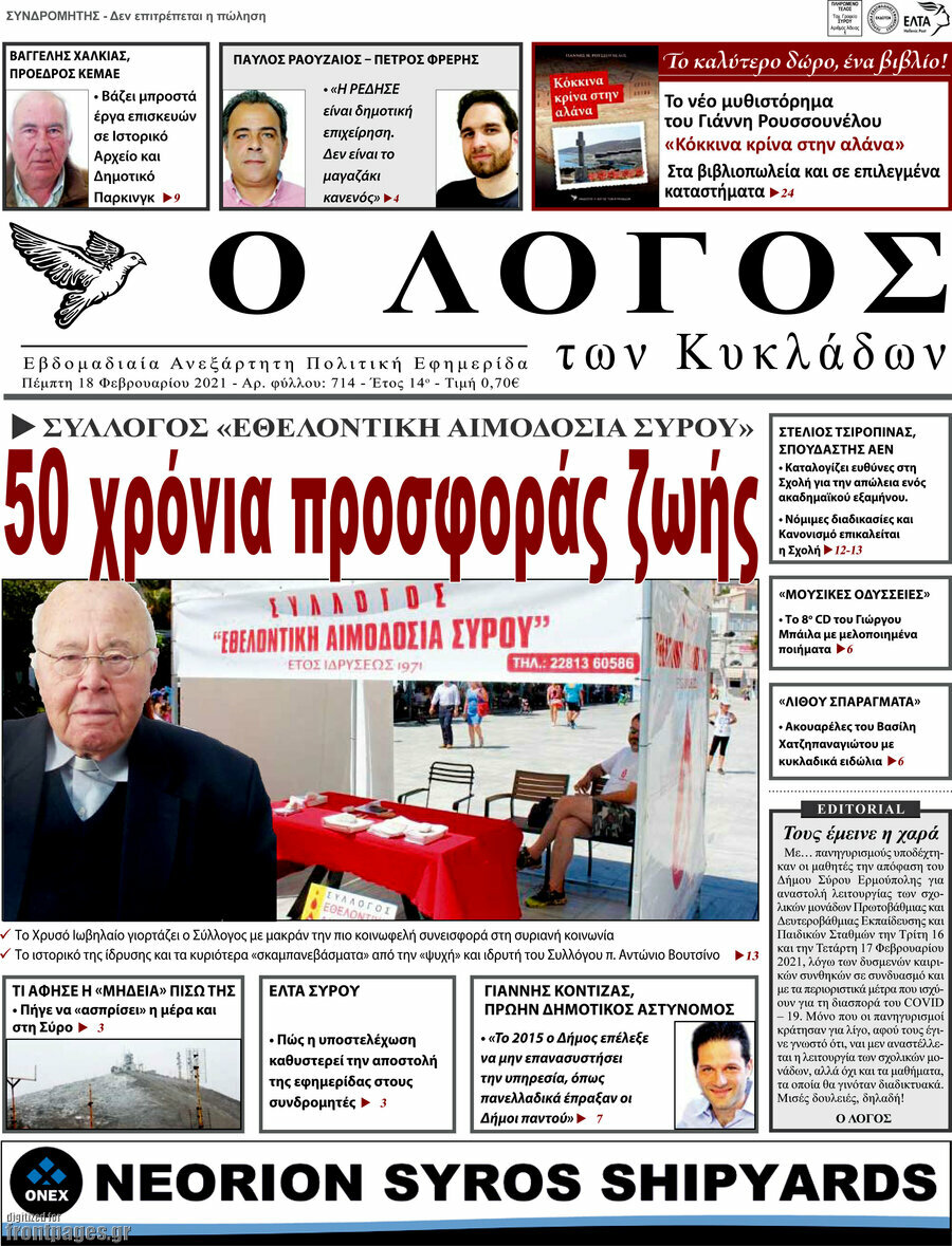 Ο Λόγος