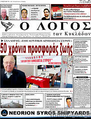 /Ο Λόγος