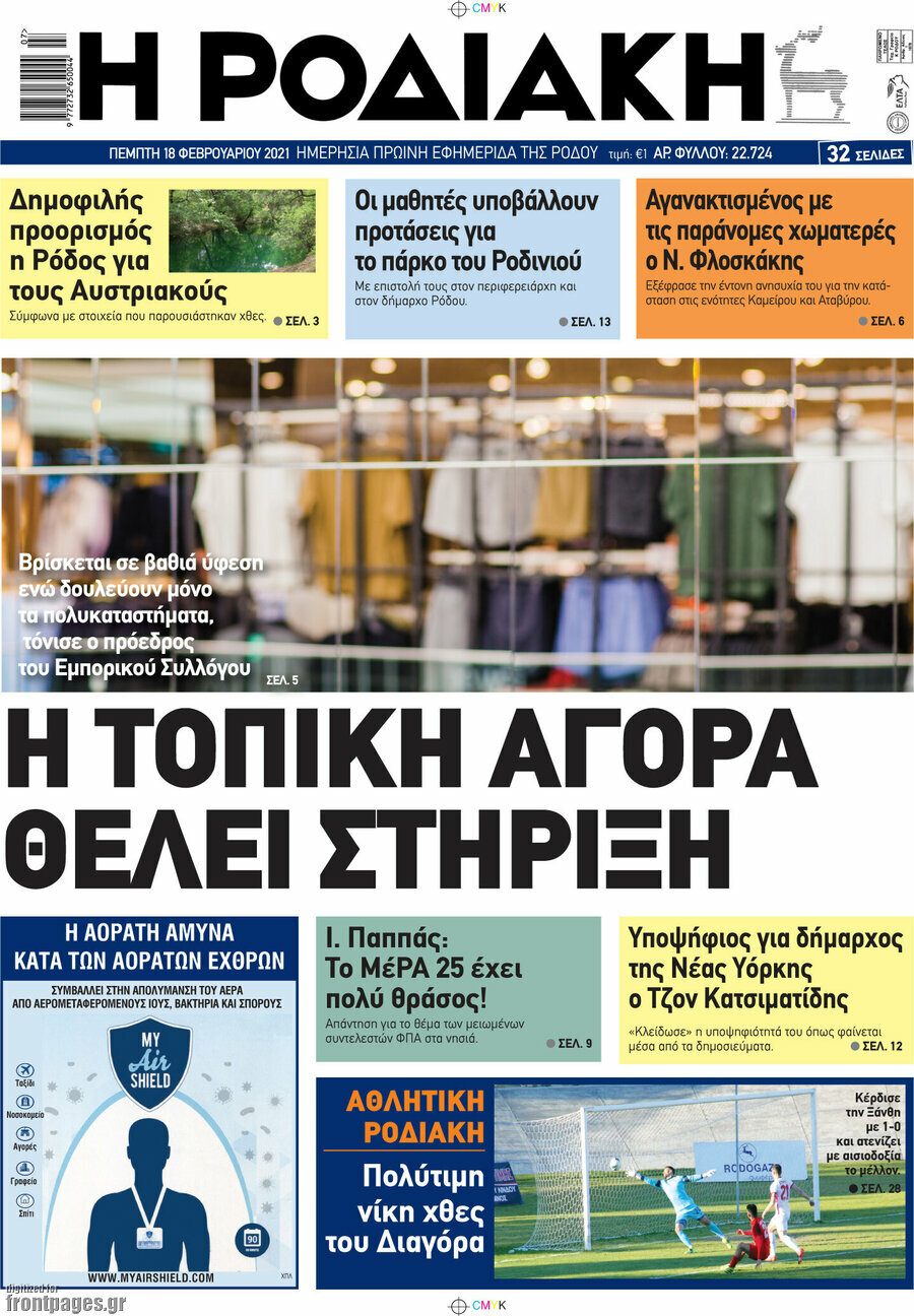 Η Ροδιακή