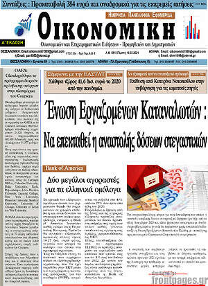 Πρωτοσέλιδο Οικονομική