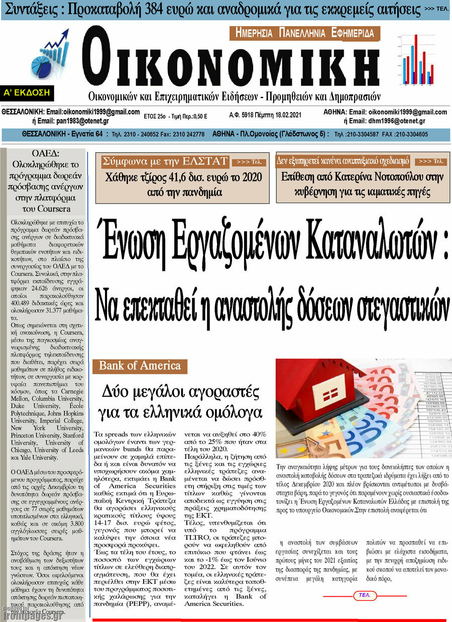 Οικονομική