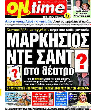 Πρωτοσέλιδο εφημερίδας ON time - protoselida