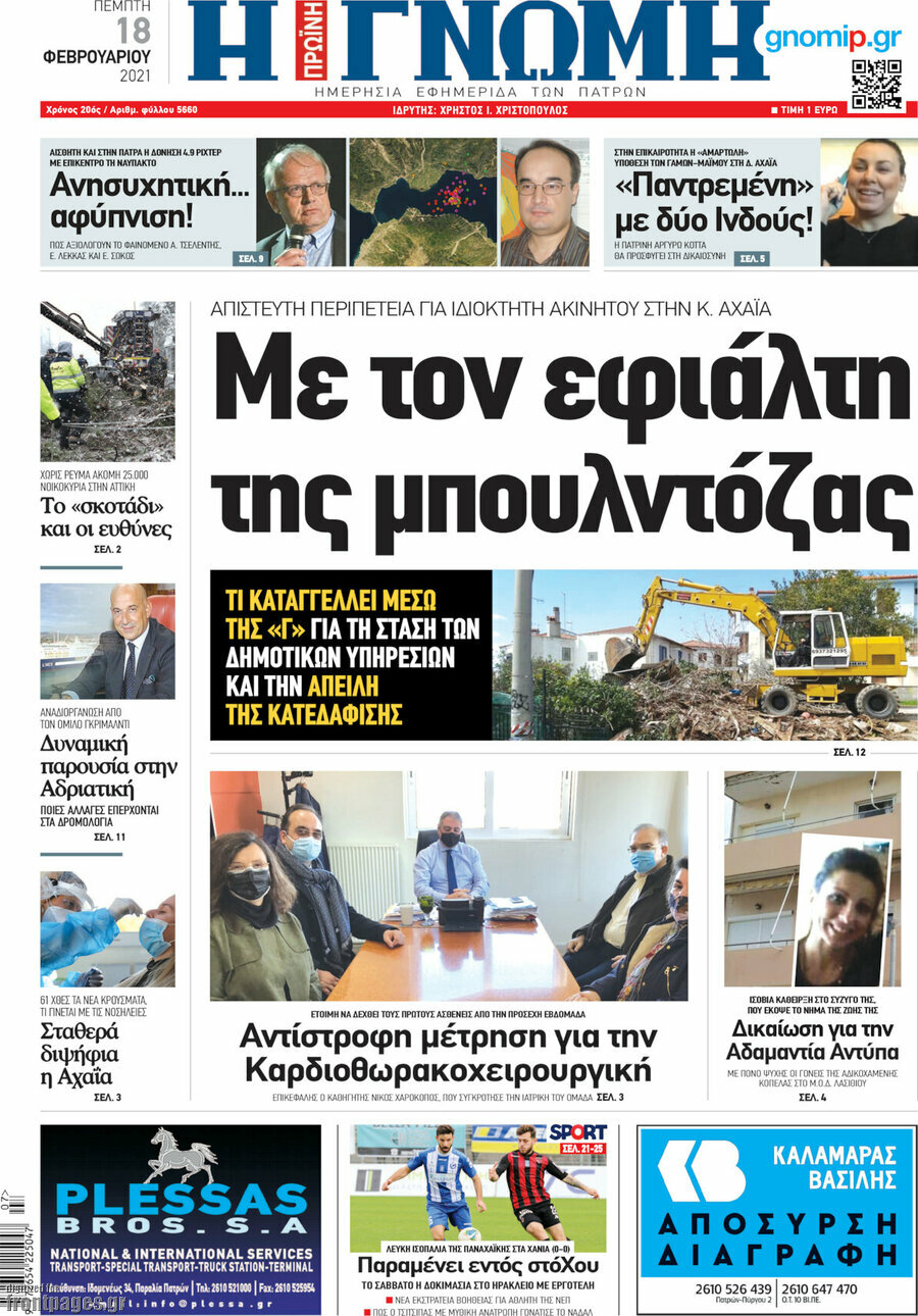 Η Γνώμη