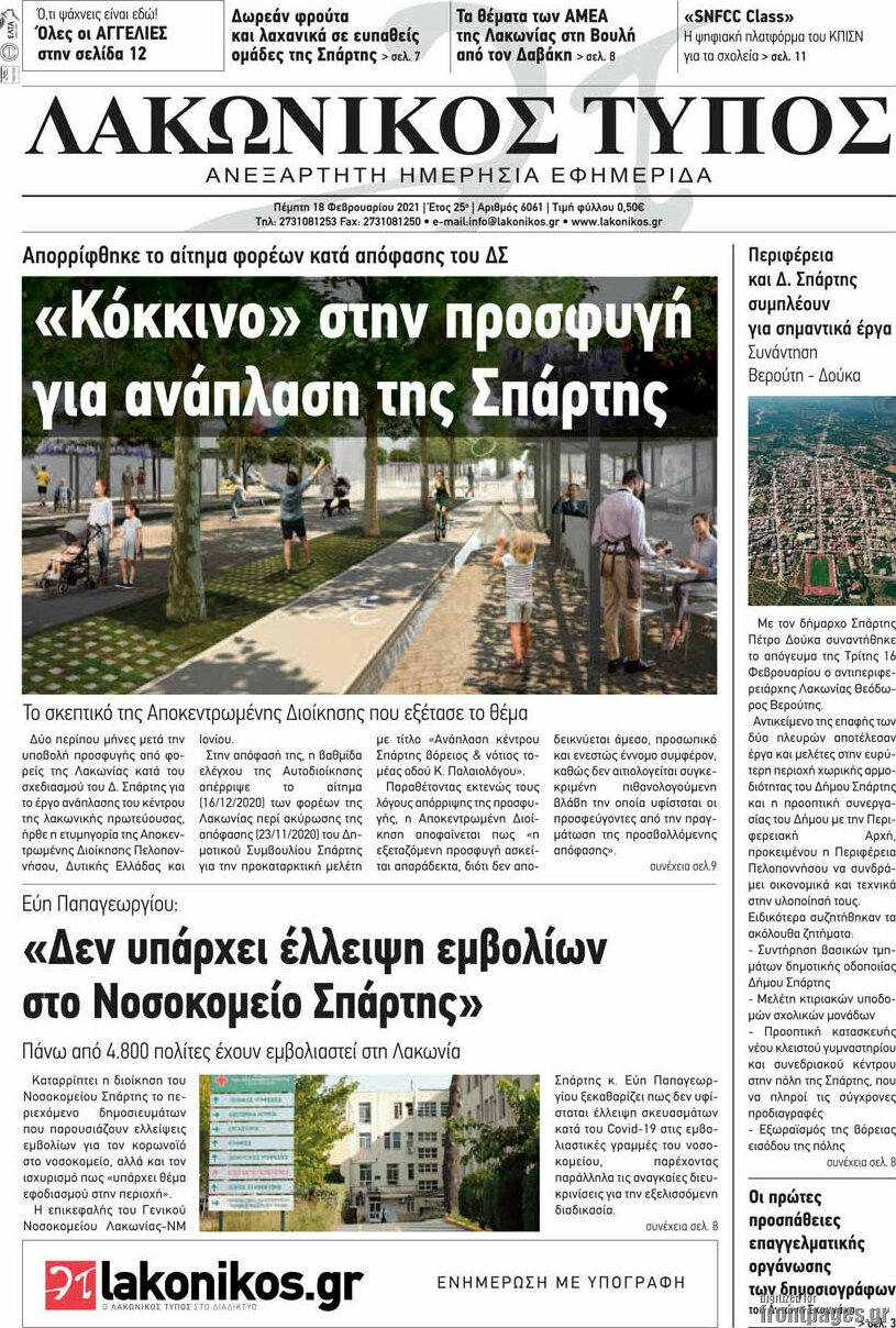 Λακωνικός Τύπος
