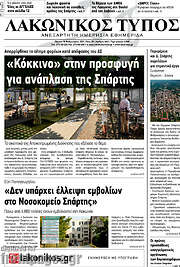 /Λακωνικός Τύπος