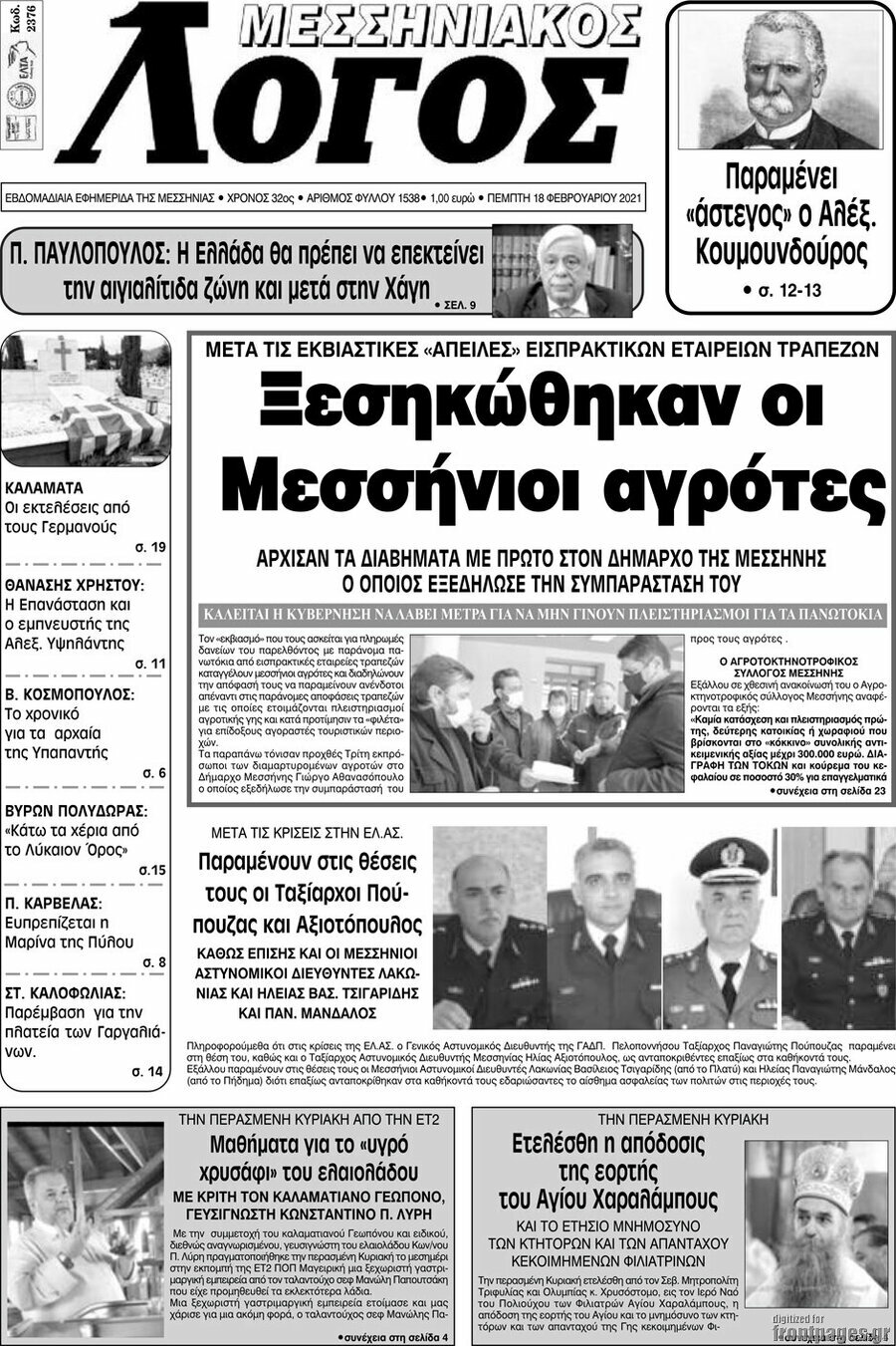 Μεσσηνιακός Λόγος