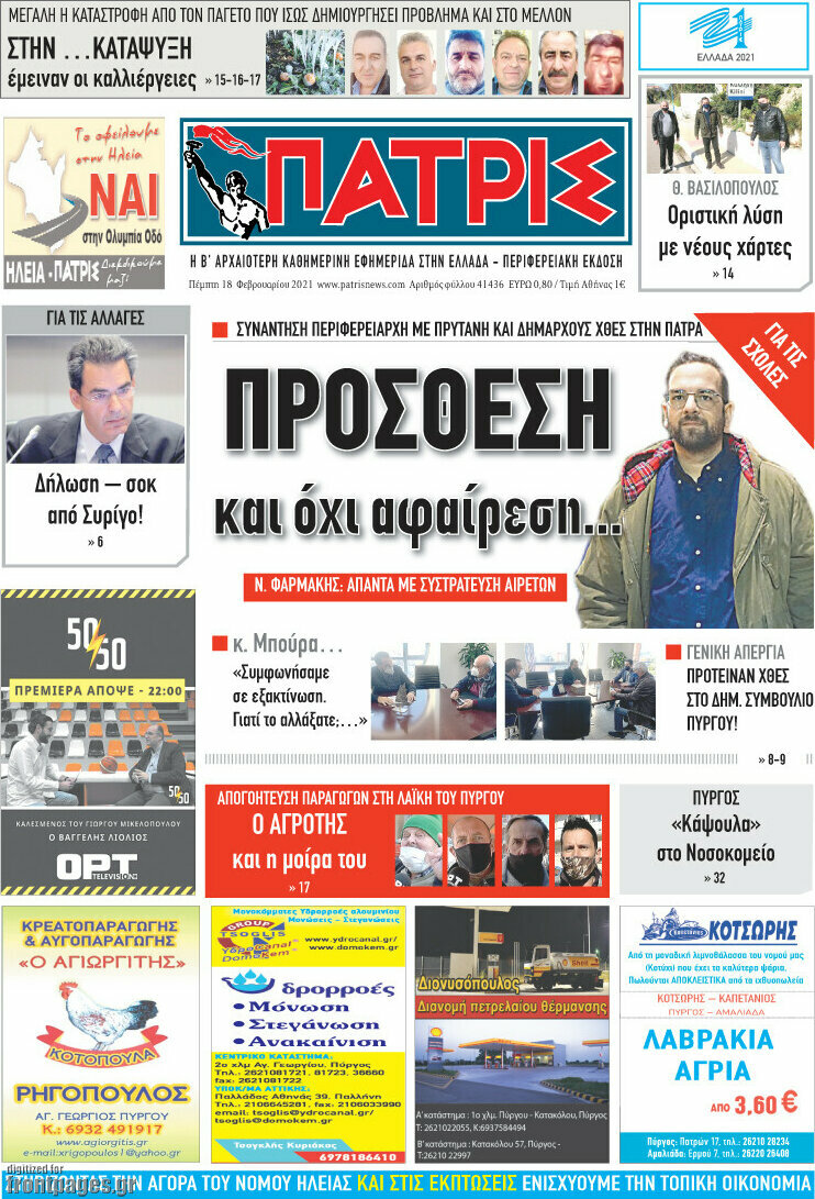 Πατρίς