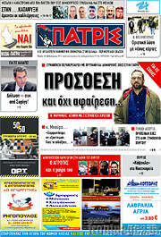 /Πατρίς