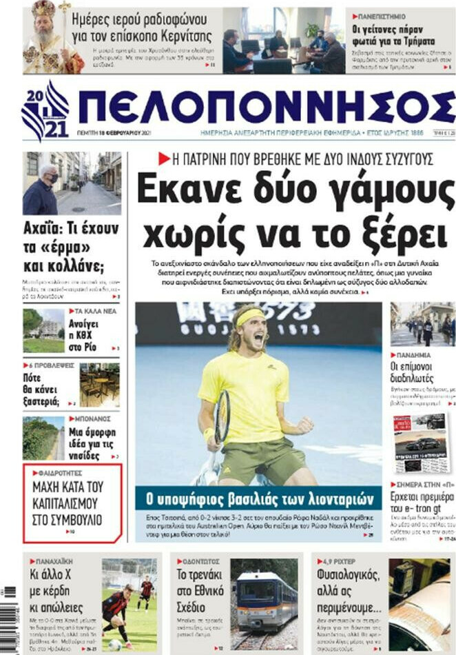 Πελοπόννησος