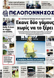 /Πελοπόννησος