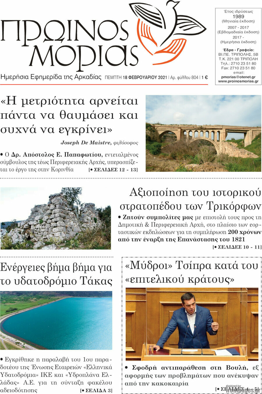 Πρωινός Μοριάς
