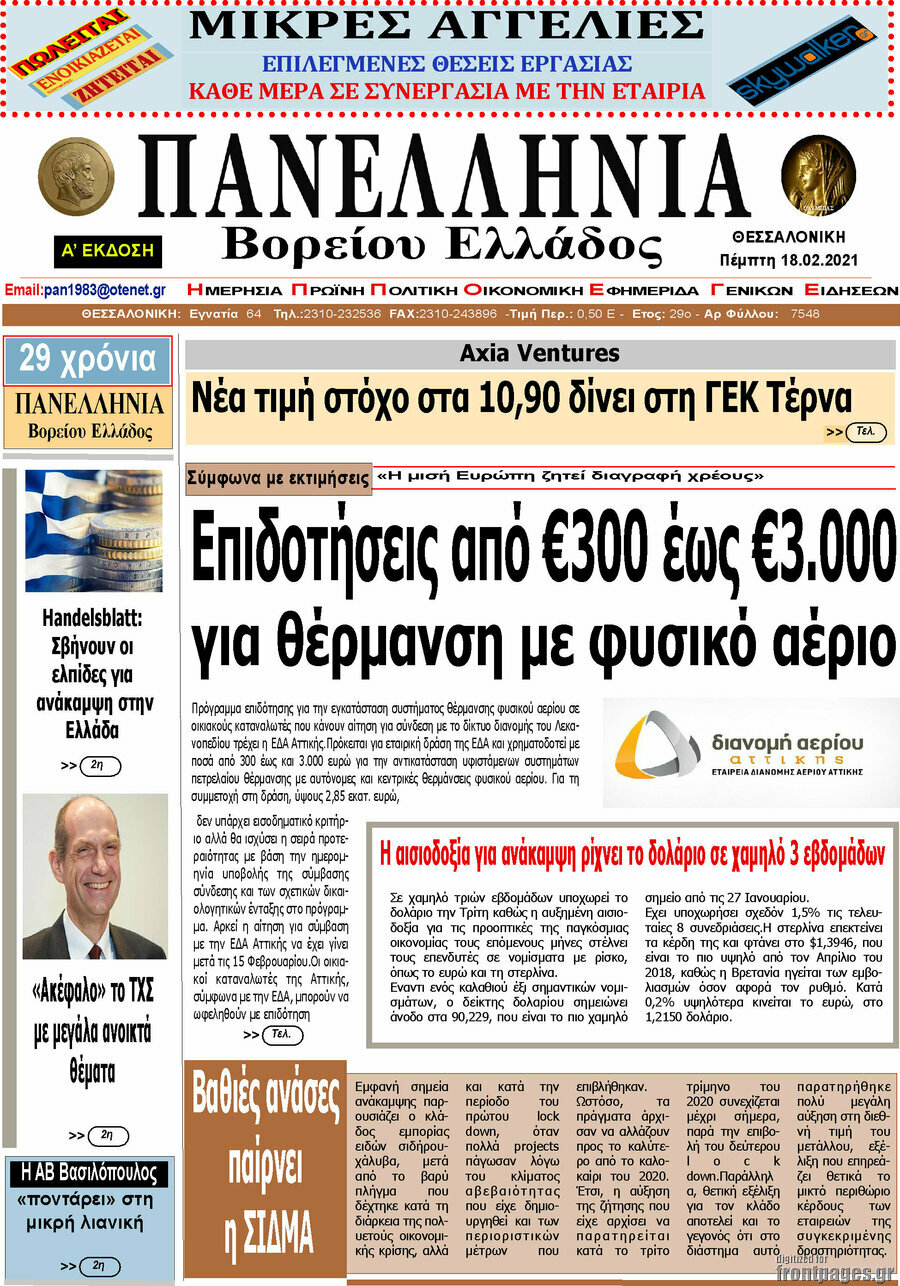 Πανελλήνια Β. Ελλάδος