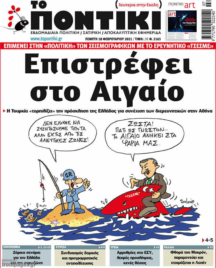 Το Ποντίκι