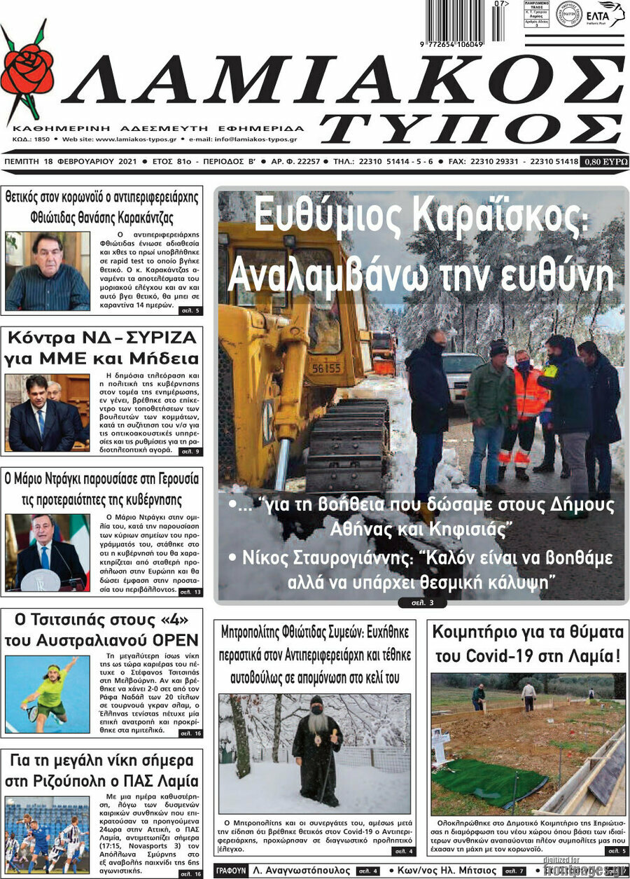 Λαμιακός Τύπος