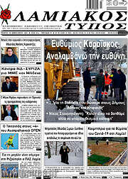 /Λαμιακός Τύπος