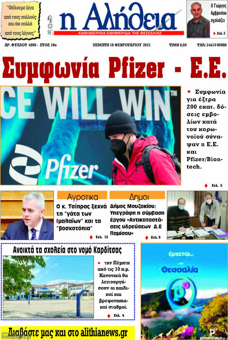 Η Αλήθεια