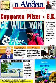 /Η Αλήθεια