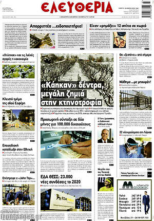 Πρωτοσέλιδο Ελευθερία
