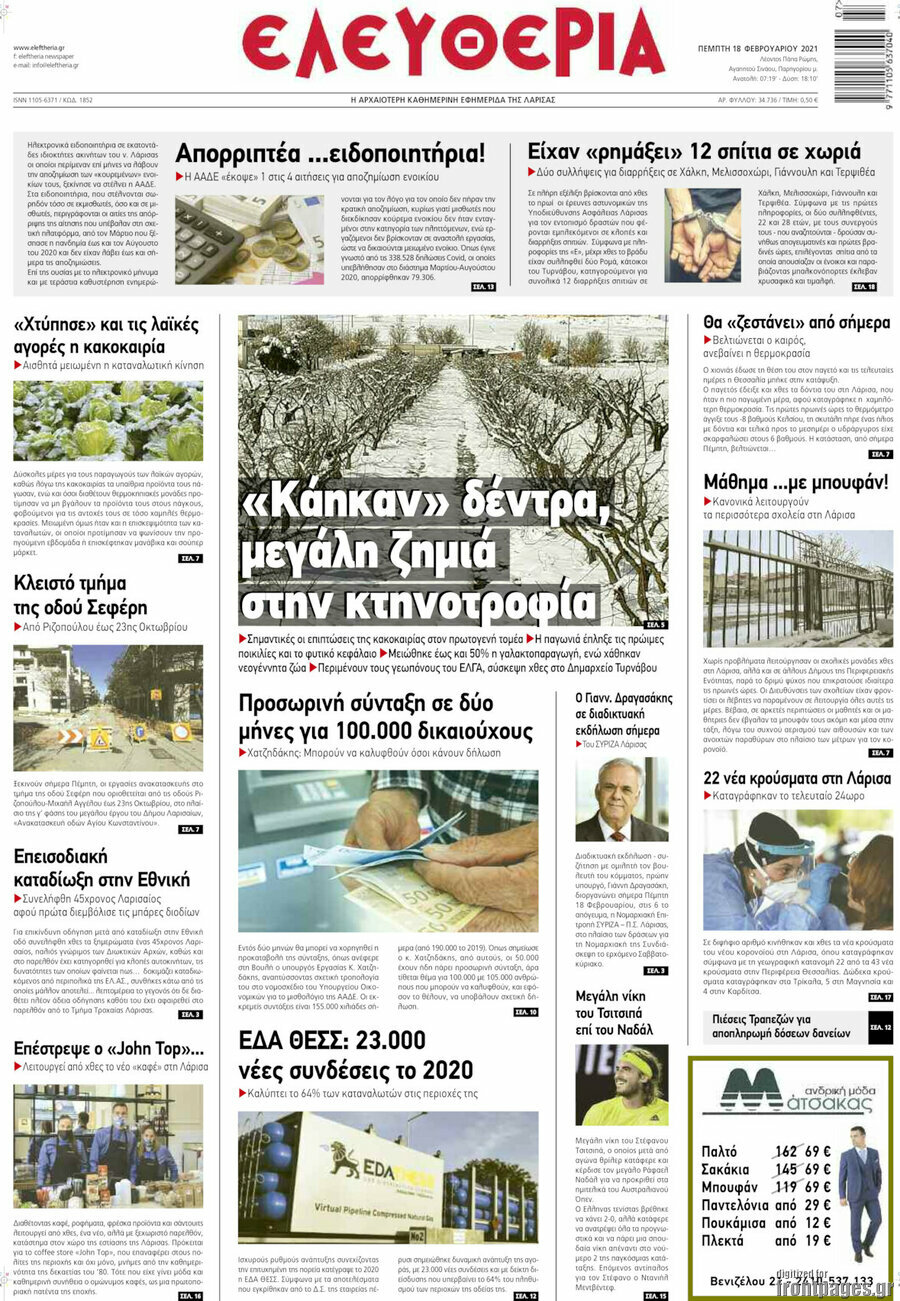 Ελευθερία