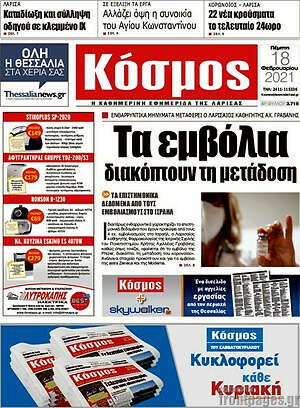 Πρωτοσέλιδο Κόσμος