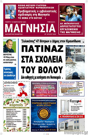 Πρωτοσέλιδο Μαγνησία