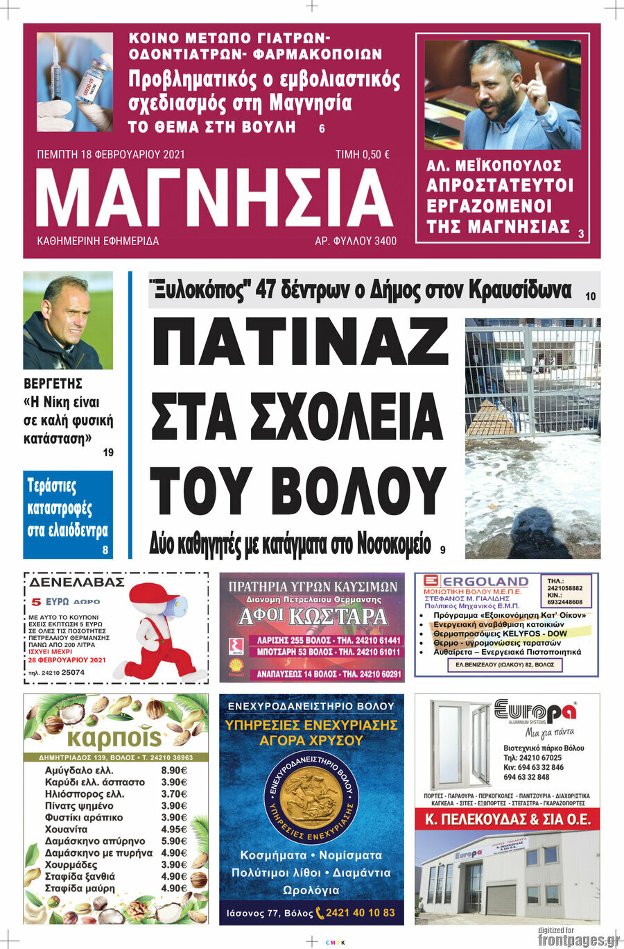 Μαγνησία