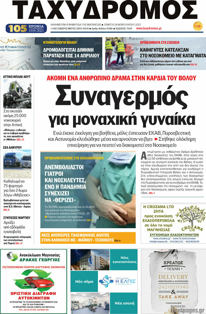 Ταχυδρόμος