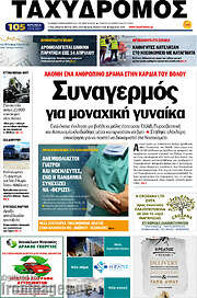 /Ταχυδρόμος