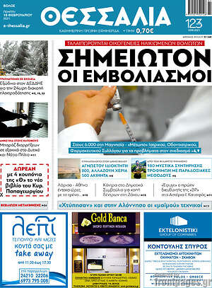 Πρωτοσέλιδο Θεσσαλία