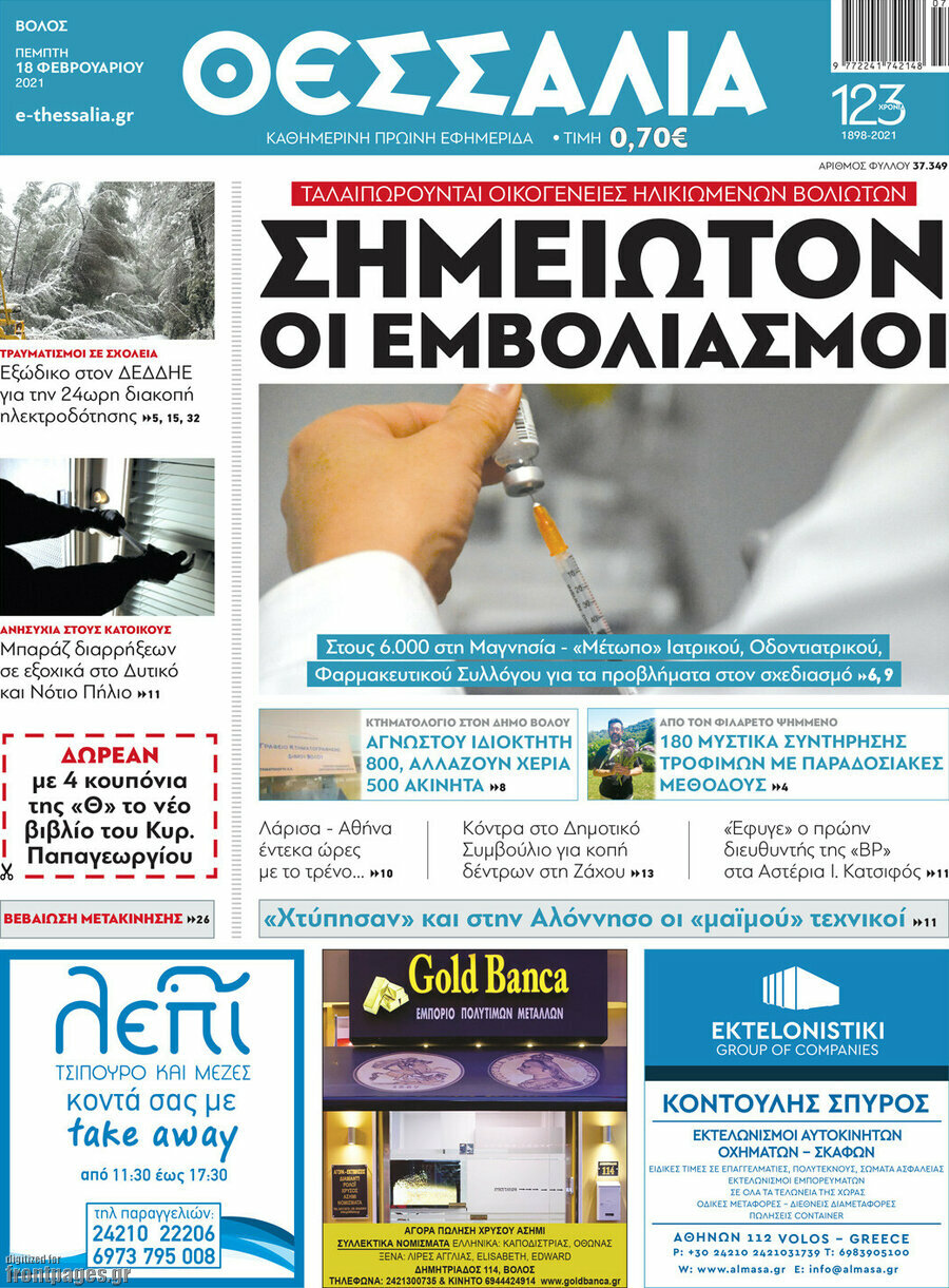 Θεσσαλία