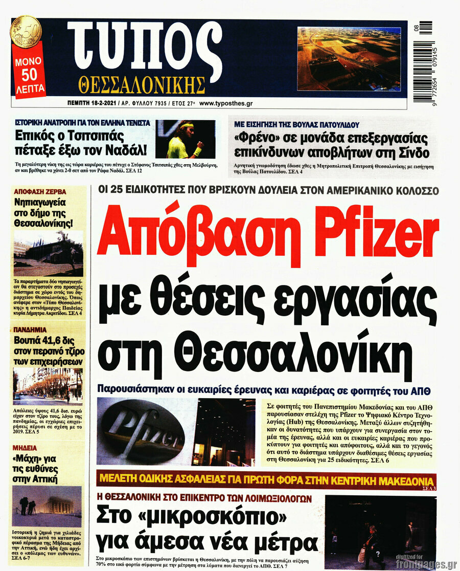 Τύπος Θεσσαλονίκης