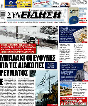 Πρωτοσέλιδο Συνείδηση