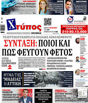 Πρωτοσέλιδο Χτύπος