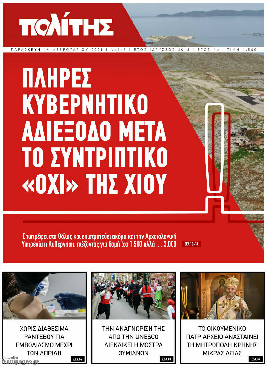 Ο Πολίτης