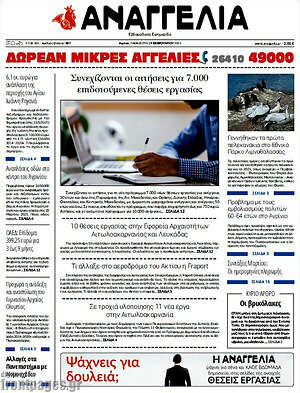Πρωτοσέλιδο Αναγγελία