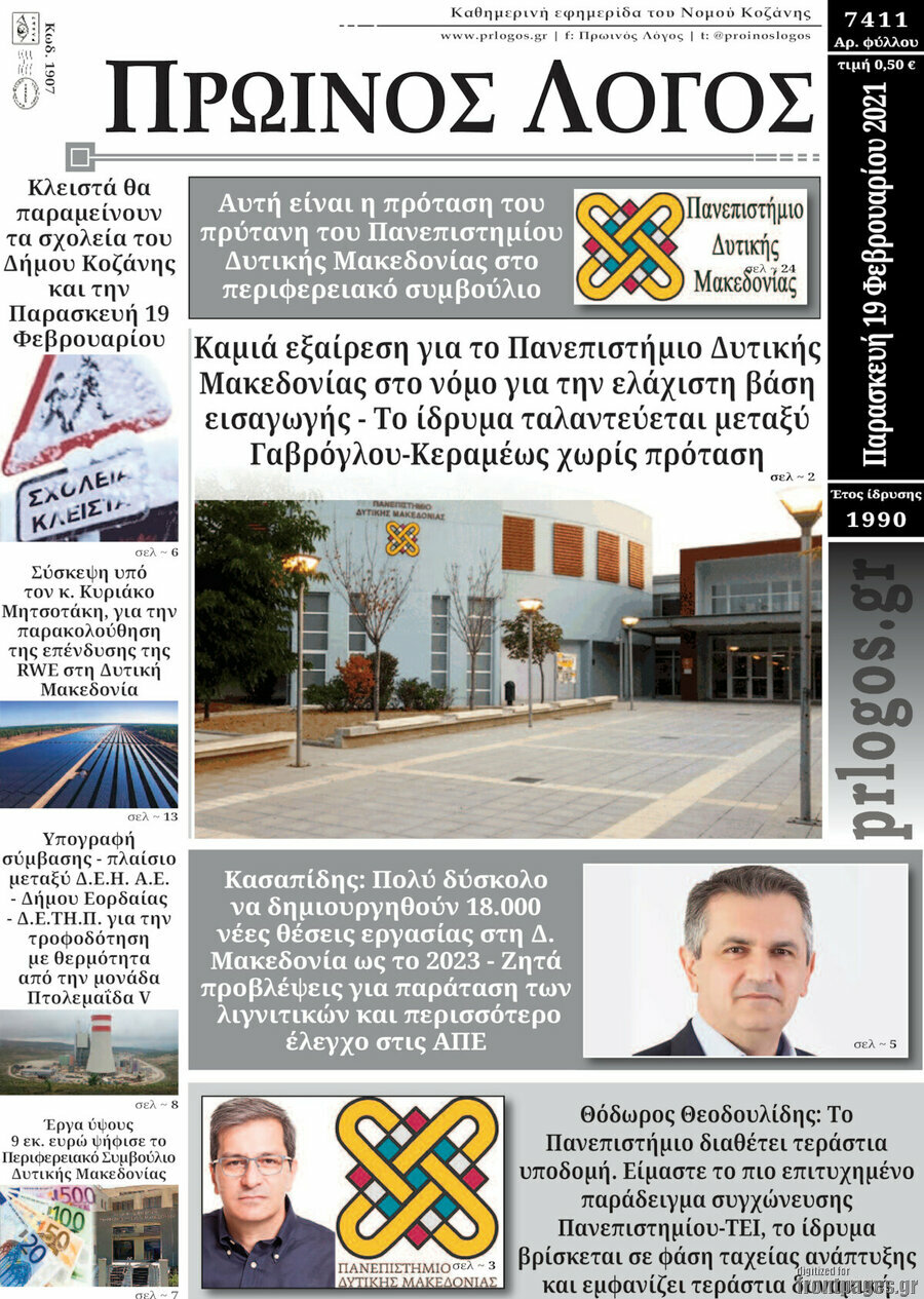 Πρωινός Λόγος