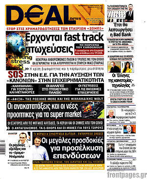 Πρωτοσέλιδο Deal News