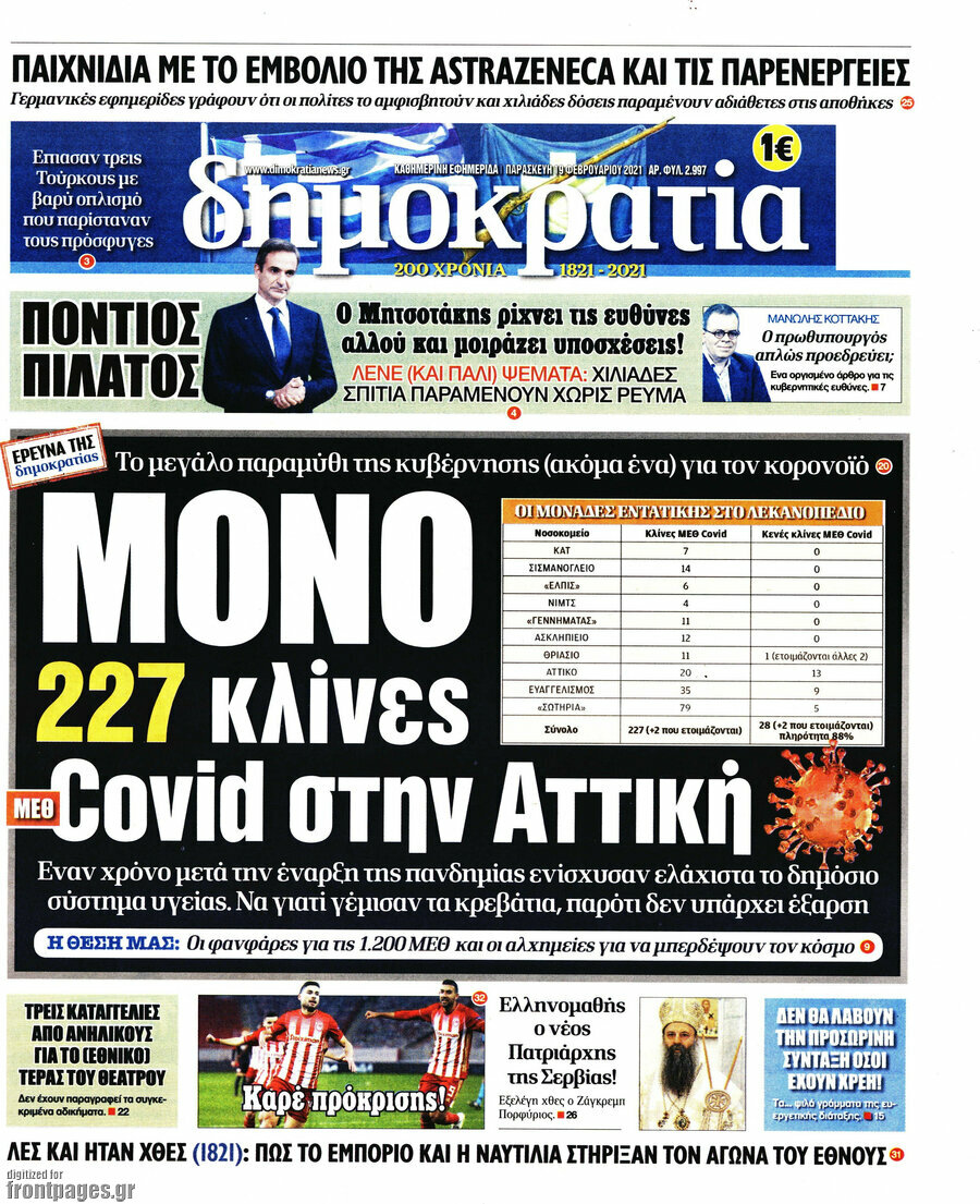 Δημοκρατία
